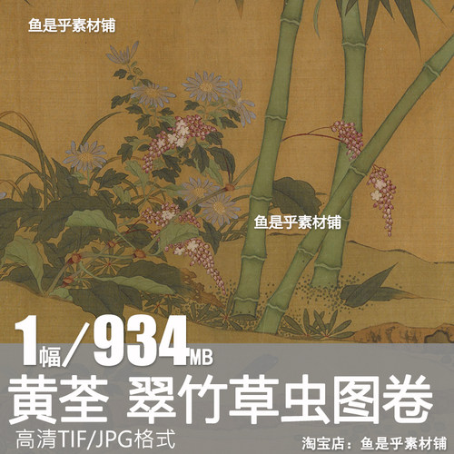 黄荃翠竹草虫图卷五代十国工笔花鸟绢本装饰打印高清电子素材图片