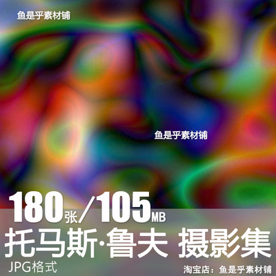 托马斯·鲁夫 Thomas Ruff世界摄影大师后期构图审美艺术参考素材