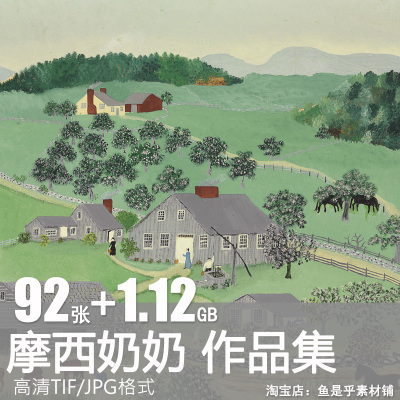 摩西奶奶油画合集西方原始派风俗插画高清电子人物风景静物素材图