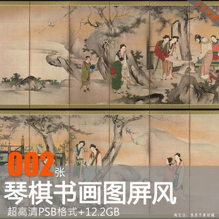 琴棋书画图屏风纸本墨画着色东京国立博物馆绘画高清临摹电子素材