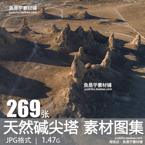 天然碱尖塔 山峰沙漠写实场景背景摄影设计参考高清电子图片素材