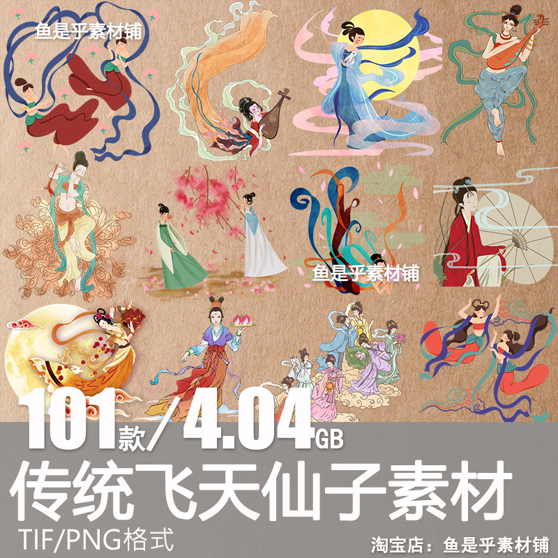 传统中国神话嫦娥仙子敦煌飞天美女美人手绘插画PNG免扣图片素材