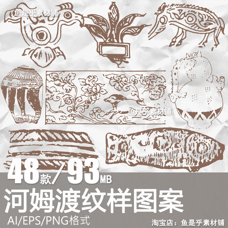 河姆渡余姚文化民族图腾纹样纹饰图案插画ai矢量png设计素材图片