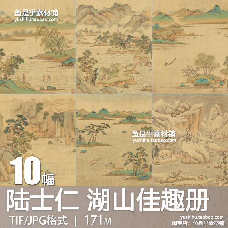 明陆士仁湖山佳趣册古代山水风景书法国画艺术参考电子版图片素材