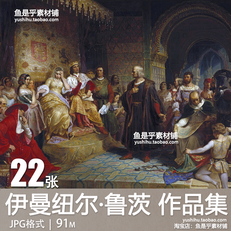 美国 伊曼纽尔 鲁茨Emanuel Leutze油画艺术绘画参考电子图片素材