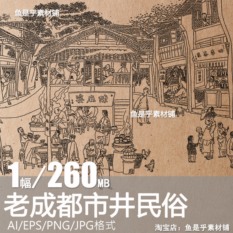 四川老成都手绘市井民俗小吃商铺生活场景线稿线描绘画AI矢量素材,商务/设计服务,设计素材/源文件,淘宝优惠券,粉丝福利购,淘宝优惠卷