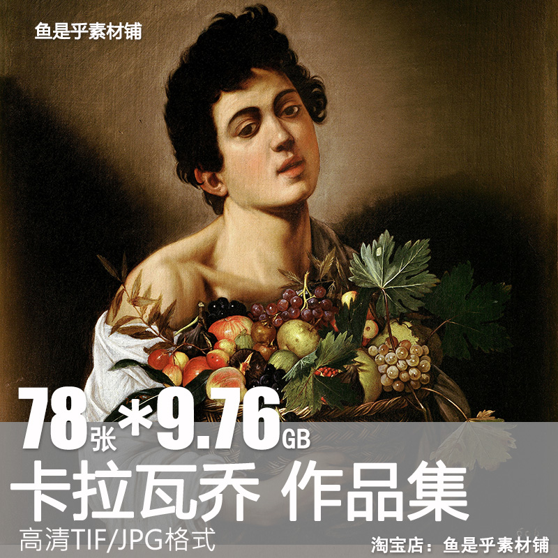 卡拉瓦乔油画作品集人物肖像风景静物临摹绘画高清电子版图片素材