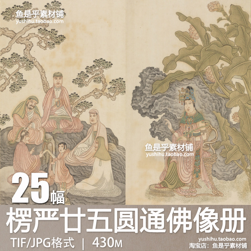 明吴彬画楞严廿五圆通佛像图册弥勒佛菩萨参考罗汉电子版图片素材