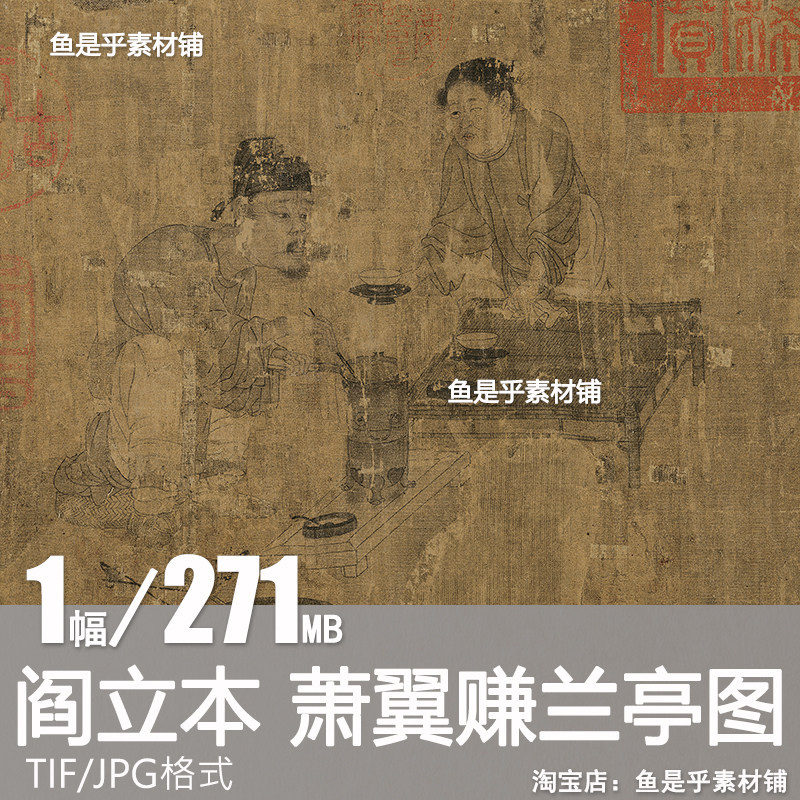 唐 阎立本 萧翼赚兰亭图古代设色人物画国画参考临摹电子图片素材
