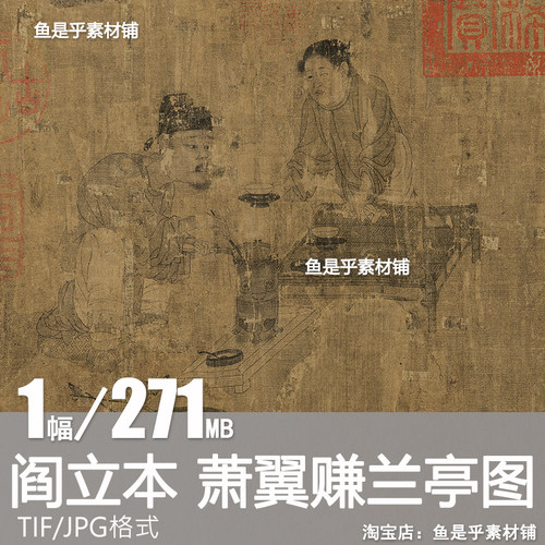 唐 阎立本 萧翼赚兰亭图古代设色人物画国画参考临摹电子图片素材