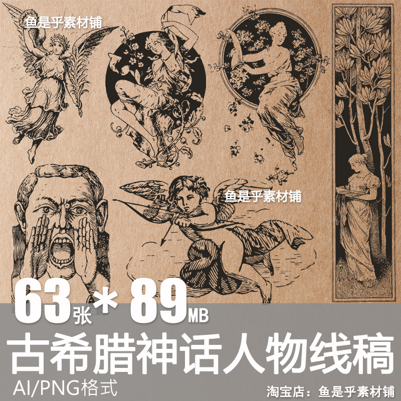 希腊神话人物欧美复古天使线稿图案插画AI矢量平面免抠图设计素材