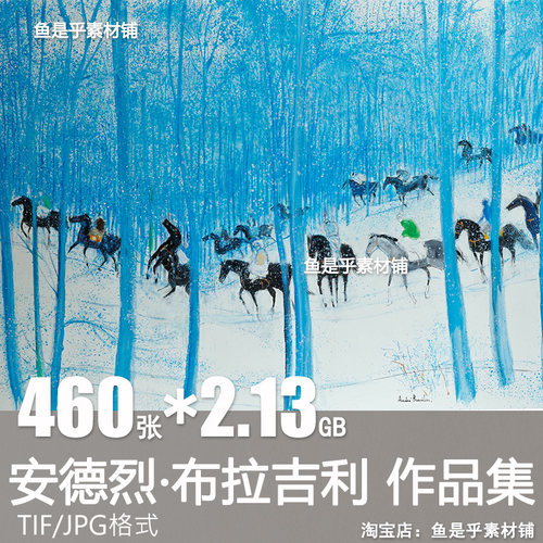 安德烈布拉吉利油画马作品集法国AndreBrasilier绘画电子素材图片