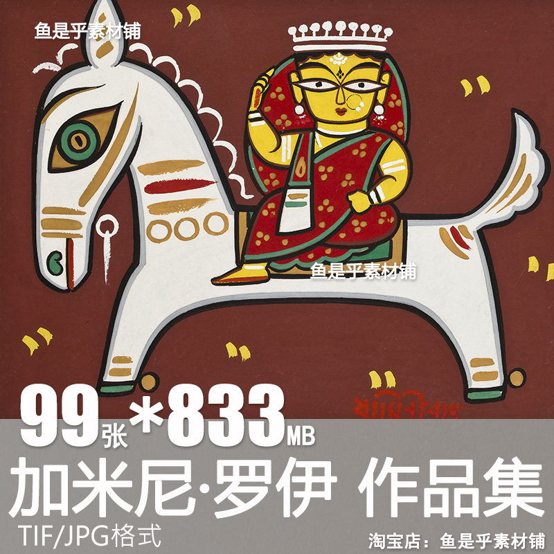 加米尼 罗伊Jamini Roy 油画合集插画人物绘画高清电子版图片素材,商务/设计服务,设计素材/源文件,淘宝优惠券,粉丝福利购,淘宝优惠卷