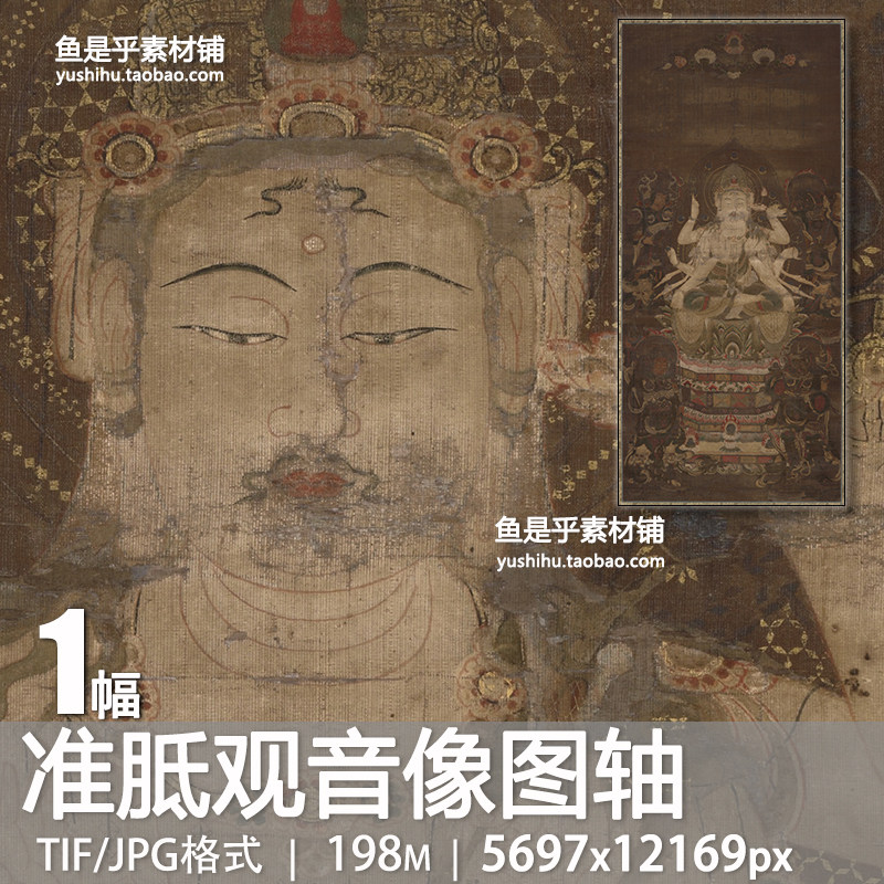 准胝观音像图轴日本平安时代准胝佛母送子祈愿福佛像电子图片素材,商务/设计服务,设计素材/源文件,淘宝优惠券,粉丝福利购,淘宝优惠卷