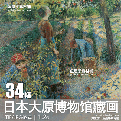 日本大原博物馆藏绘画Ohara Museum of Art 油画参考电子图片素材