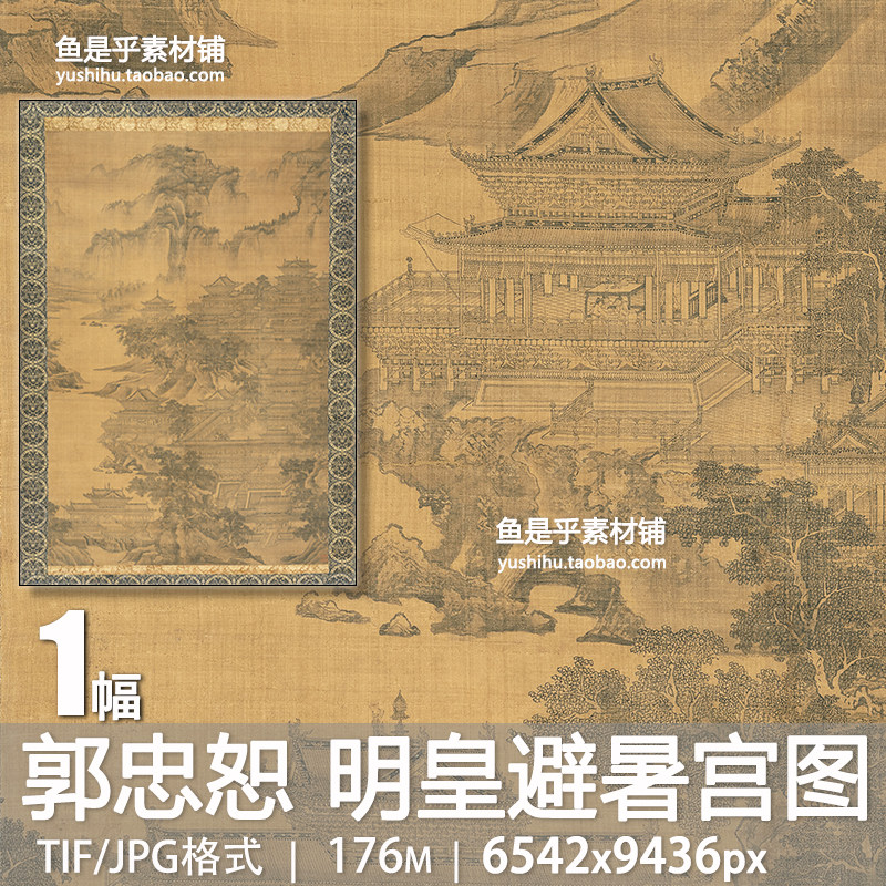 北宋郭忠恕明皇避暑宫图轴国画山水画传统建筑群楼亭电子图片素材