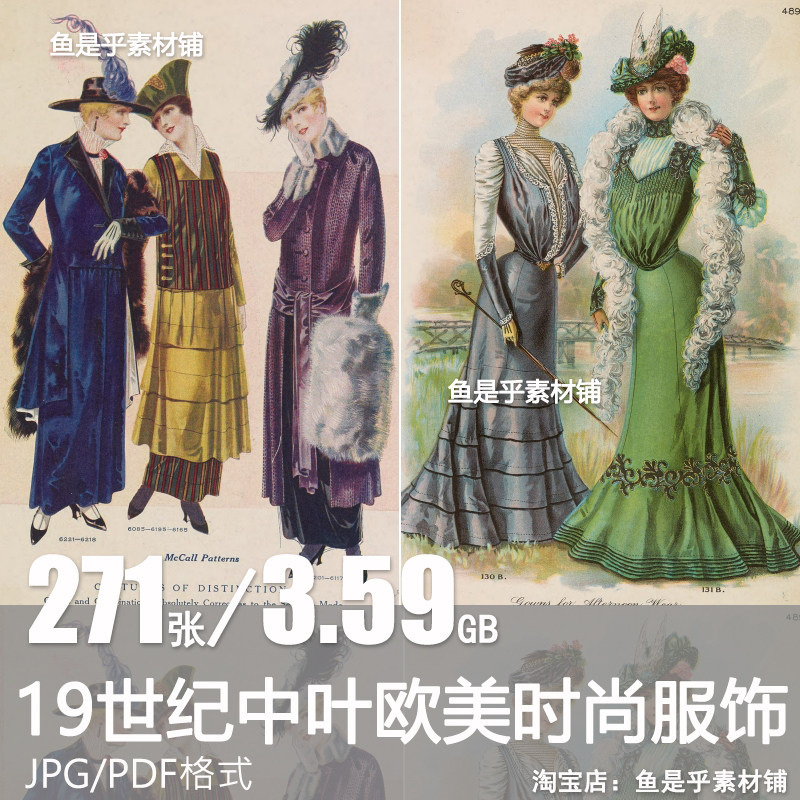 18世纪末至19世纪中叶欧美时尚服饰服装参考临摹资料电子图片素材图片