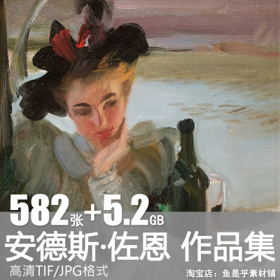 安德斯·佐恩油画素描水彩版画图集 印象派大师临摹电子图片素材