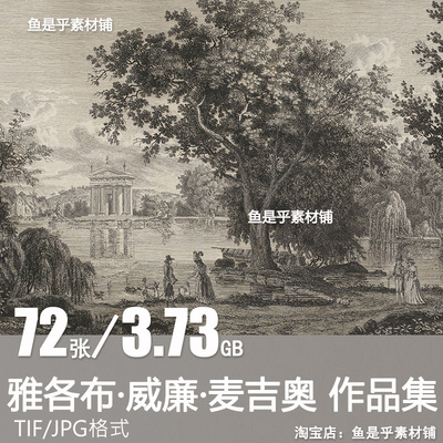麦吉奥Jacob Wilhelm Mechau版画插图素描风景高清电子版素材图片