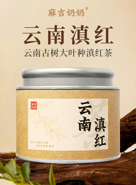 小罐云南滇红茶古树红茶2025茶叶新茶正品送礼自己喝浓香型品鉴装