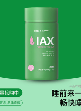 清清片60粒便膳食纤维片秘促便排通肠道益生菌噗噗空空片