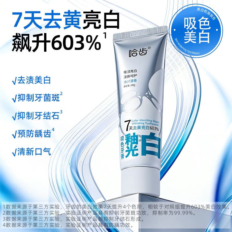 哈齿含氟预防蛀牙防牙结石牙菌斑健齿亮白吸色去渍美白成人牙膏