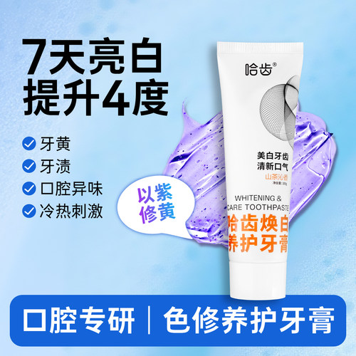 哈齿去渍亮白植酸钠成人牙膏