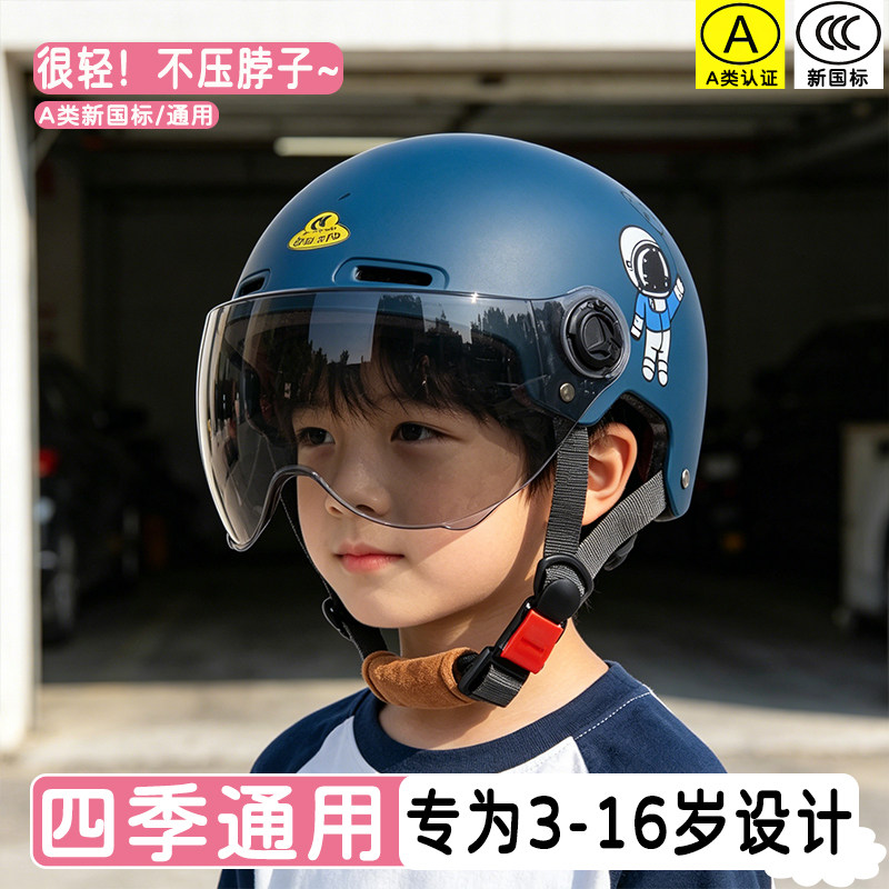 3C认证儿童头盔男女孩夏季安全帽小学生8到12四季通用电动车半盔