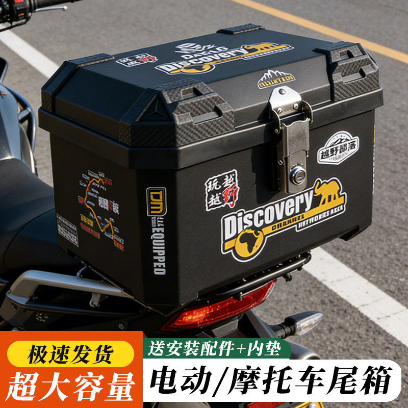摩托车尾箱电动车后备箱非铝合金通用防水大容量大号电瓶车工具箱,摩托车/装备/配件,摩托车尾箱,淘宝优惠券,粉丝福利购,淘宝优惠卷