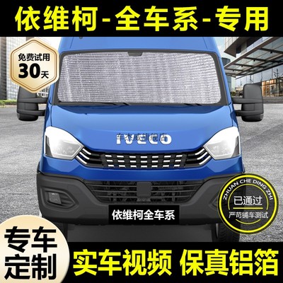 适用南京依维柯得意遮阳挡板欧胜宝迪都灵褒迪防晒隔热车窗帘遮阳