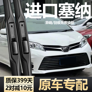 适用进口塞纳雨刮器片15款13赛那11塞那赛纳丰田配件高清胶条雨刷