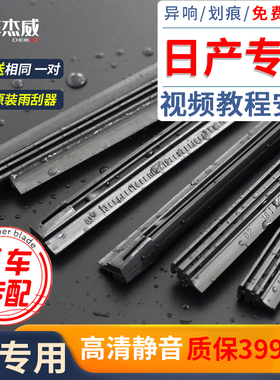 适用日产轩逸雨刮器片奇骏天籁骊威蓝鸟骐达楼兰阳光逍客雨刷胶条