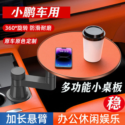 小鹏车用悬浮小桌板MONA M03/G6/p7+/x9吃饭办公正副驾驶座便携桌