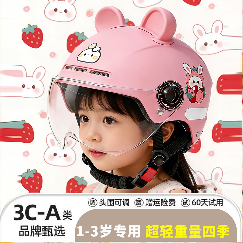 幼儿超轻1到3岁3c骑行二三岁电动车儿童安全头盔宝宝2小号6男女孩