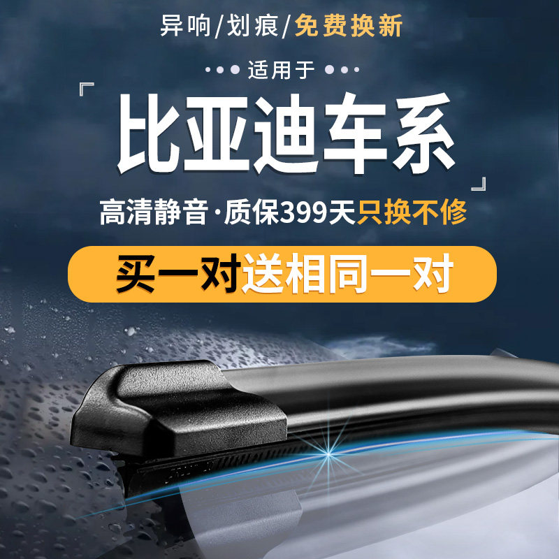 比亚迪雨刮器片原装元/汉/唐/秦/宋plus无骨G6海豚E5原厂雨刷胶条怎么看?