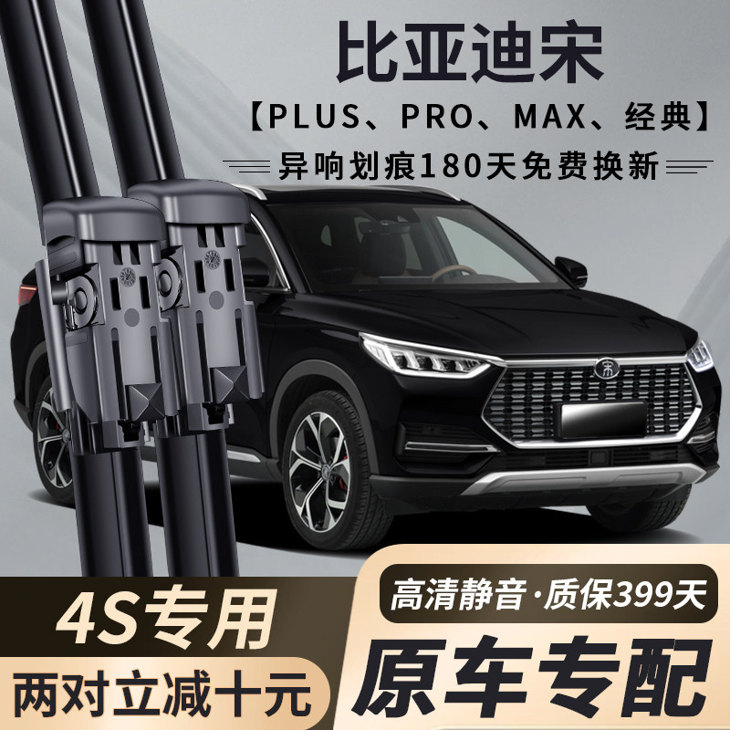 比亚迪宋PLUS雨刮器原厂原装宋MAX专用无骨PRO配件静音雨刷胶条片属于什么档次？