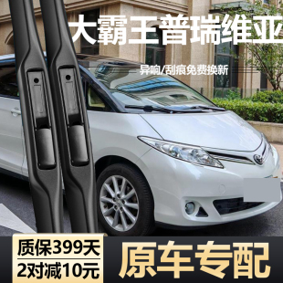 适用丰田大霸王普瑞维亚雨刮器片04款 03全车02静音acr30胶条雨刷