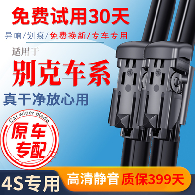 适用别克英朗雨刮器无骨雨刷静音君威昂科威凯越威朗君越gl8微蓝6