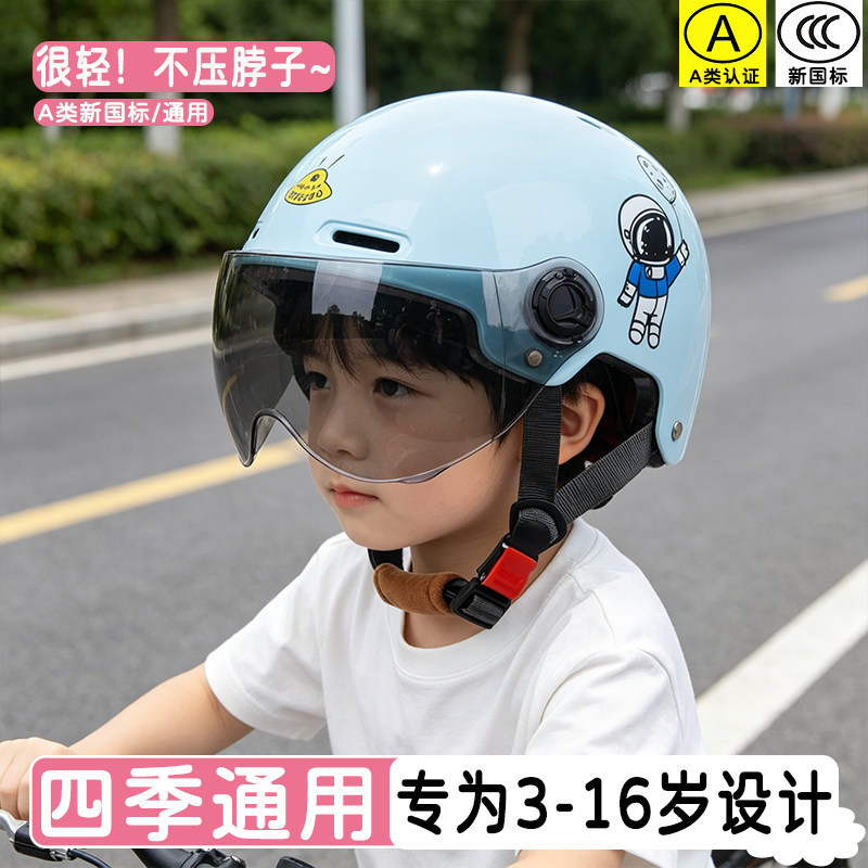 国标3C认证儿童头盔四季男女孩电动车头盔夏季中小学生可爱安全帽