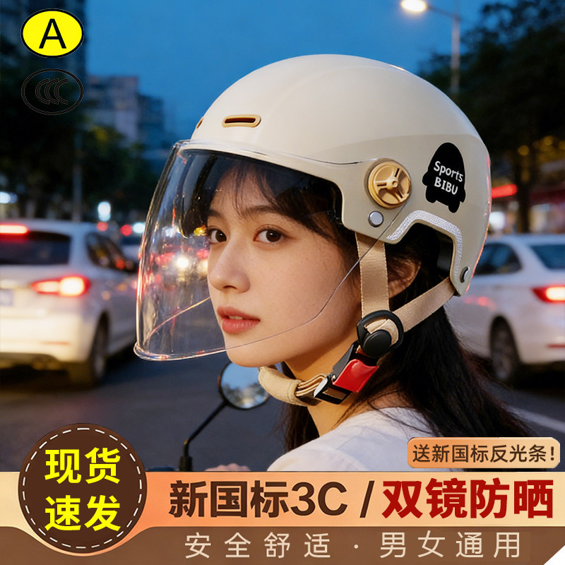 新国标3C认证电动车头盔男女电瓶摩托车安全帽双镜防晒四季通用款