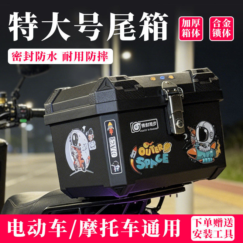 37/70升摩托车后备箱电动车尾箱后尾箱超大容量踏板电瓶车工具箱,摩托车/装备/配件,摩托车尾箱,淘宝优惠券,粉丝福利购,淘宝优惠卷