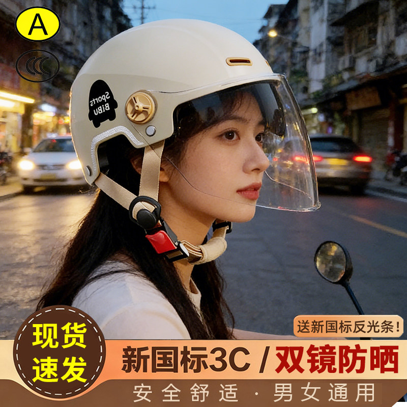 新国标3C认证电动摩托车头盔男女电瓶车防双镜夏季四季通用安全帽