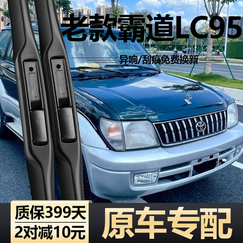 适用老款霸道LC95雨刮器片02丰田2002配件大全3400高清胶条前雨刷