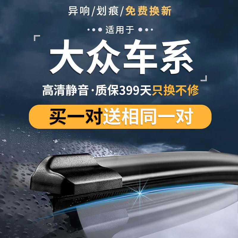 适用大众朗逸无骨雨刮器片途观速腾高尔夫胶条原装捷达途昂雨刷条高性价比高么？