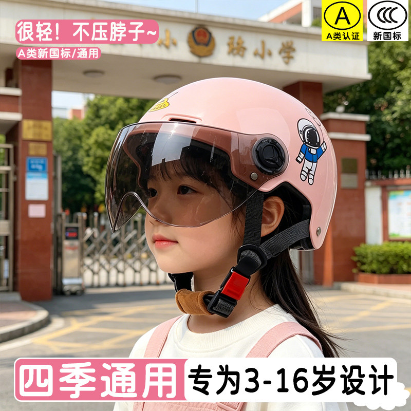 3C认证儿童电动车头盔6-12岁图片