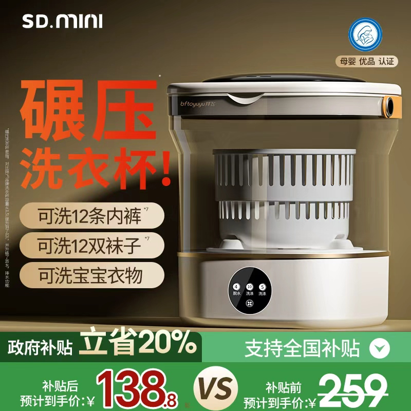 【国家补贴】松电内衣裤洗衣杯