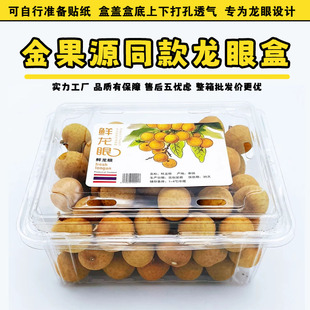 1000M3龙眼打包盒2斤装一次性透明桂圆水果果蔬盒带盖上下透气孔