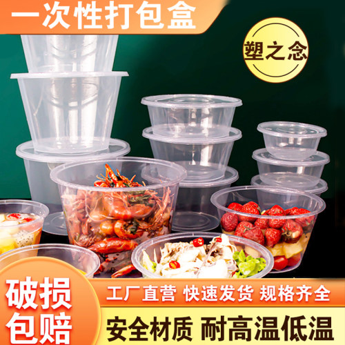打包盒保鲜盒餐盒圆形塑料
