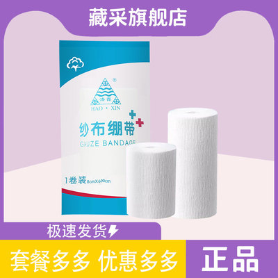 医用纱布绷带伤口包扎固定无菌敷料脱脂棉网状弹力绑带卷独立包装
