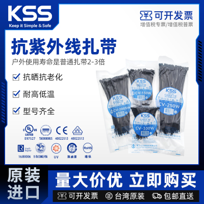 CV系列KSS凯士士抗紫外线扎带